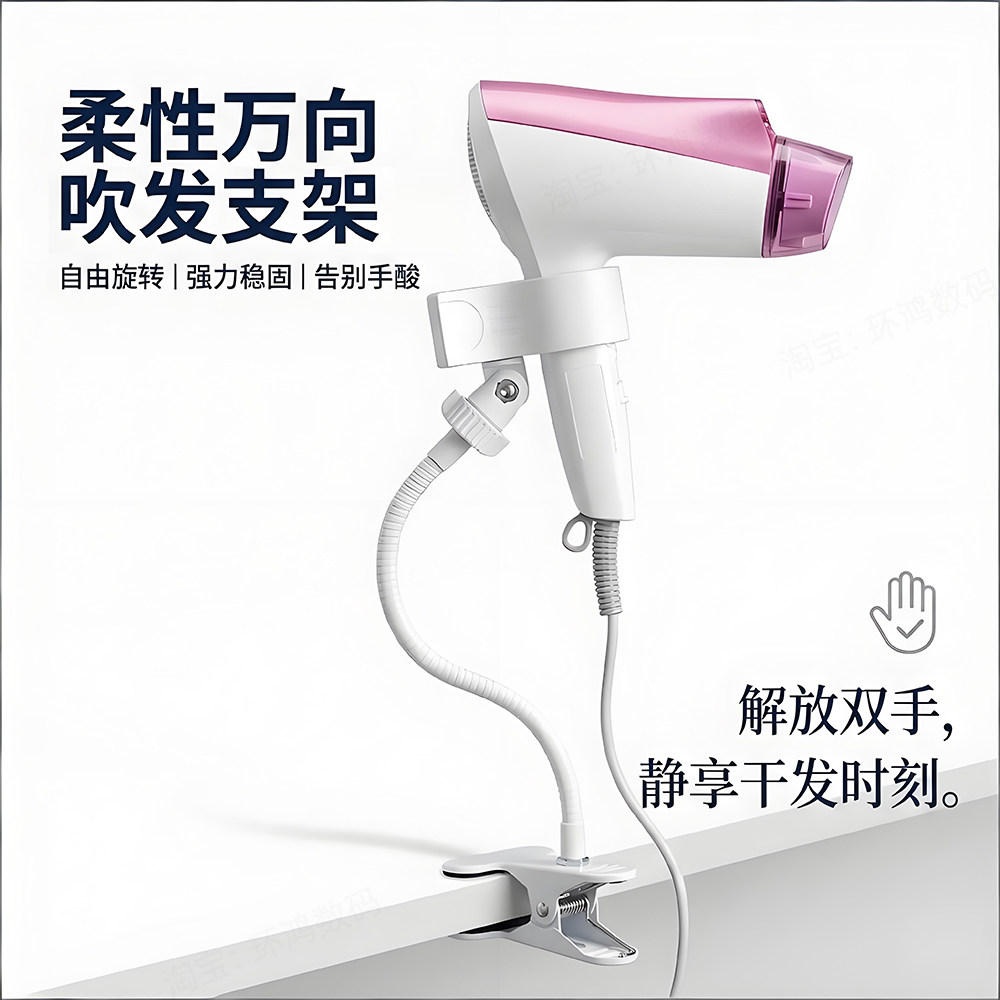 万向夹式吹风机支架解放双手
