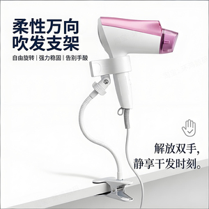 万向夹式吹风机支架解放双手