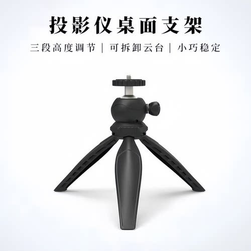 投影仪支架稳固桌面可调节角度