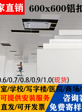 铝扣板600x600免费送样可包安装