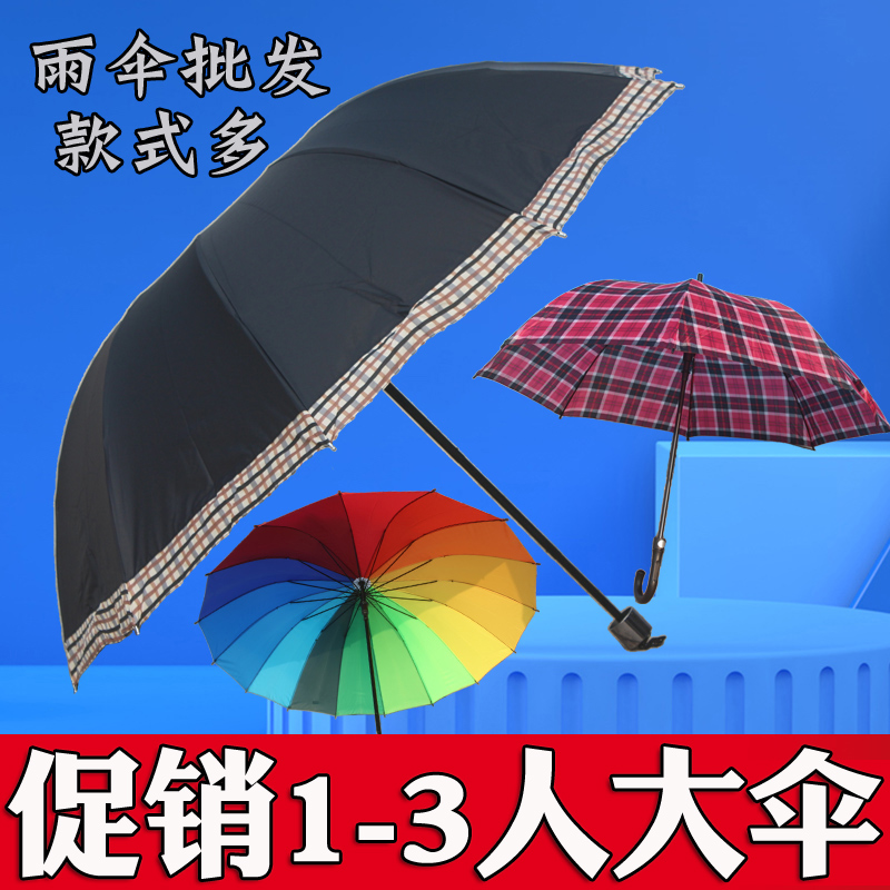 厂家直销超大号加固加大加粗商务格子男女太阳伞遮阳晴雨伞三折伞