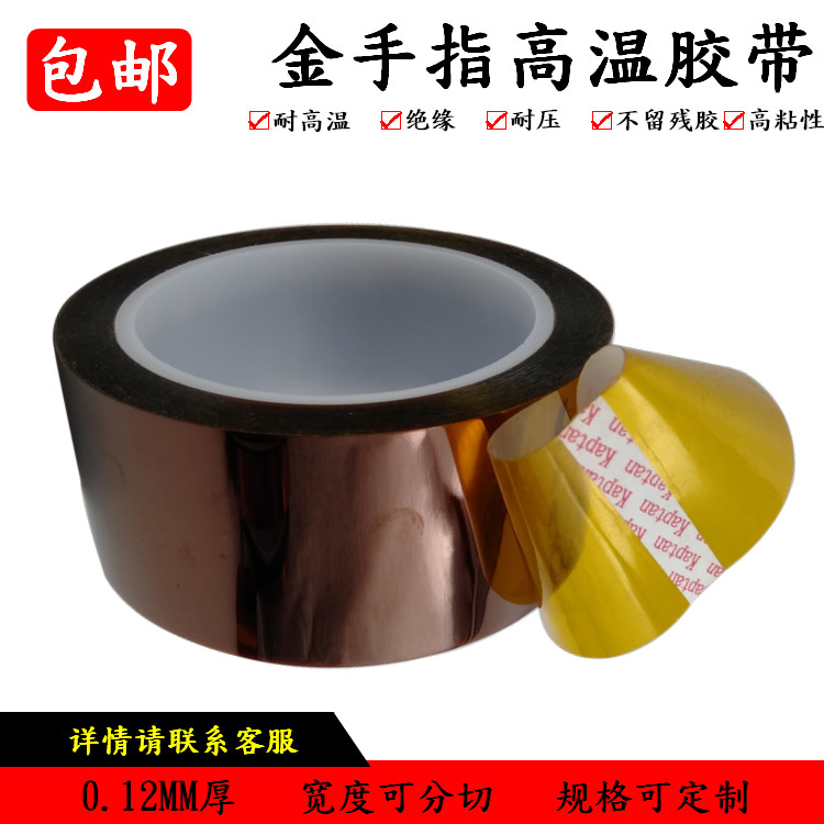 茶色线路板热转印金手指绝缘胶带
