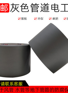 银灰色管道防腐冷缠带 电工电线PVC管路防水绝缘防腐胶布 0.13MM