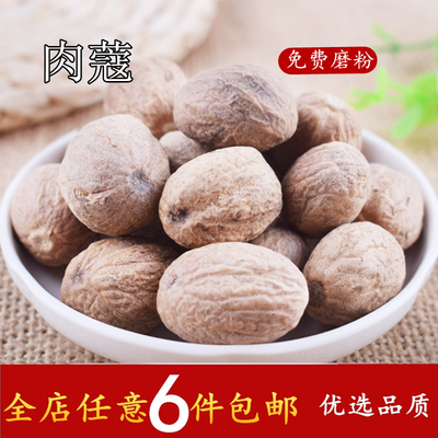 肉蔻可磨粉玉果肉扣50g满28元