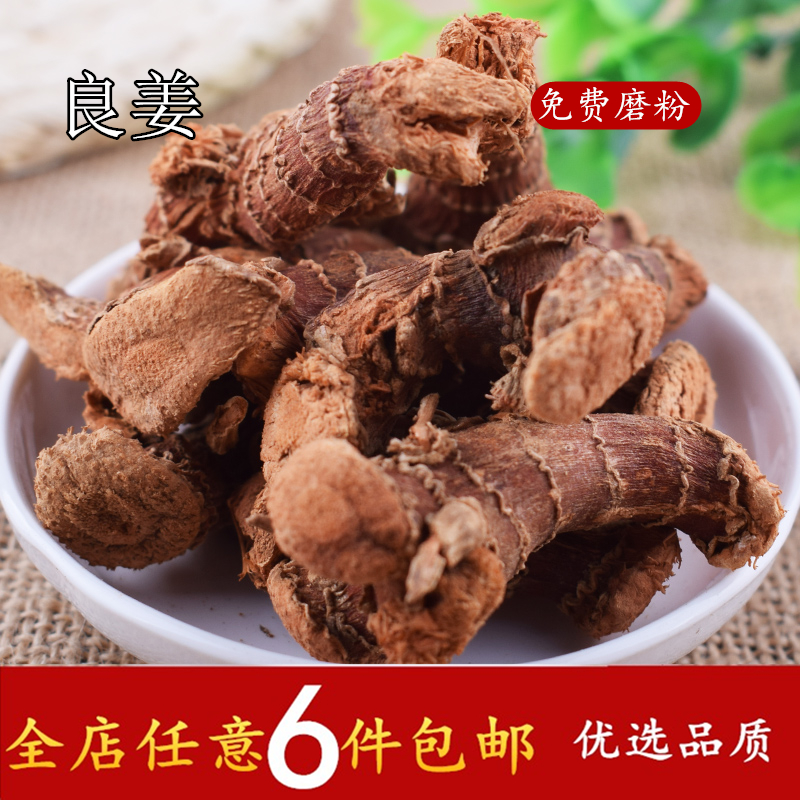 良姜50g新货高良姜28粉南姜片满
