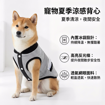 宠物背心薄款凉感面料吸湿排汗亲肤不闷易打理中小型犬夏日居家衣