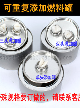 环保油燃料罐 小火锅干锅烤鱼炉煮茶艺酒精灯植物油矿物油燃烧罐