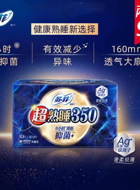 苏菲超熟睡夜用卫生巾