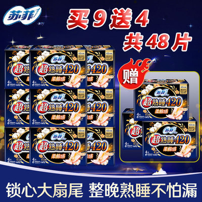 苏菲夜用420mm加长姨妈巾卫生巾