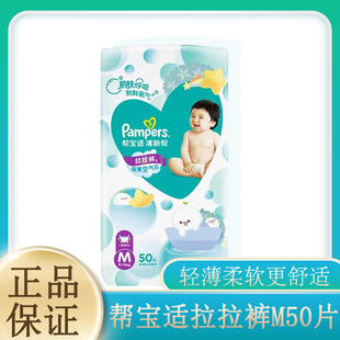 帮宝适清新帮拉拉裤 超薄干爽透气男女宝宝婴儿尿不湿纸尿 M50中码