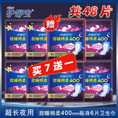 护舒宝卫生巾甜睡棉柔400mm6片 宝洁官方姨妈巾 8包棉柔表层