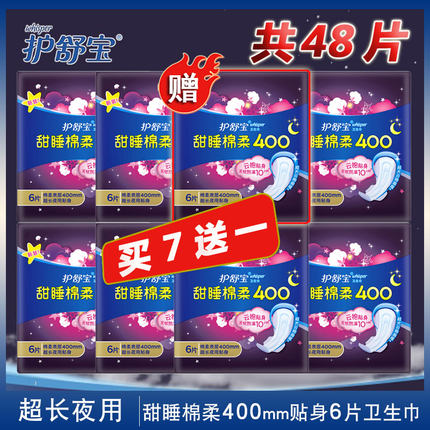 护舒宝卫生巾甜睡棉柔400mm6片*8包棉柔表层 宝洁官方姨妈巾