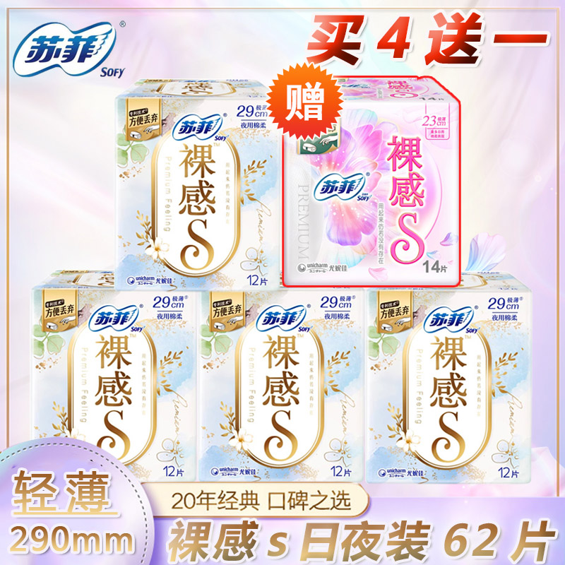 苏菲卫生巾裸感S系列290mm夜用12片官网姨妈巾