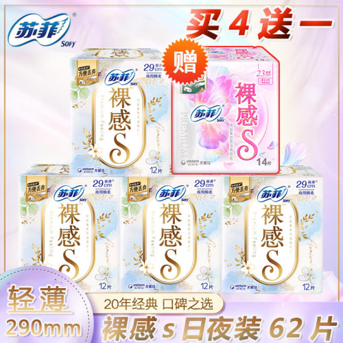 苏菲夜用290卫生巾姨妈巾