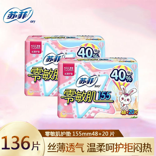 苏菲零敏肌护垫140mm加量装