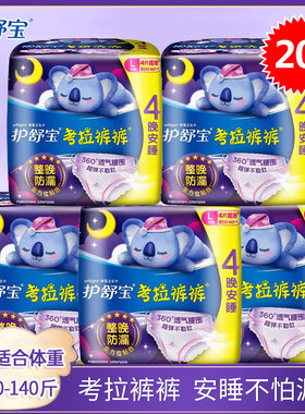 护舒宝防漏考拉安睡裤L20条超长夜用超薄透气裤型卫生巾旗舰