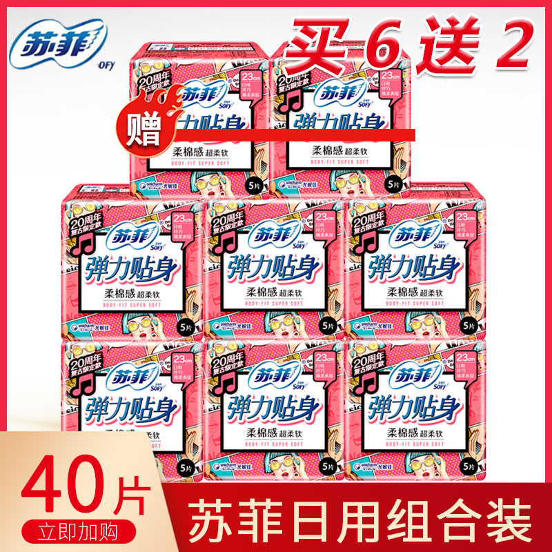 苏菲弹力贴身日用230姨妈卫生巾