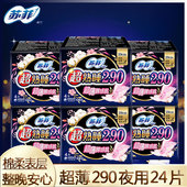 苏菲卫生巾超熟睡夜用姨妈巾裸感肌随心翻柔棉感290mm