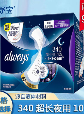 护舒宝卫生巾always未来感液体卫生巾超长夜用340mm10片 多省包邮