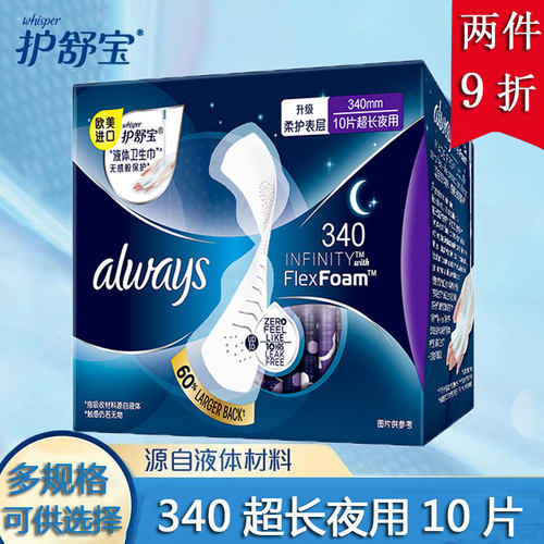 always夜用液体卫生巾多省包邮