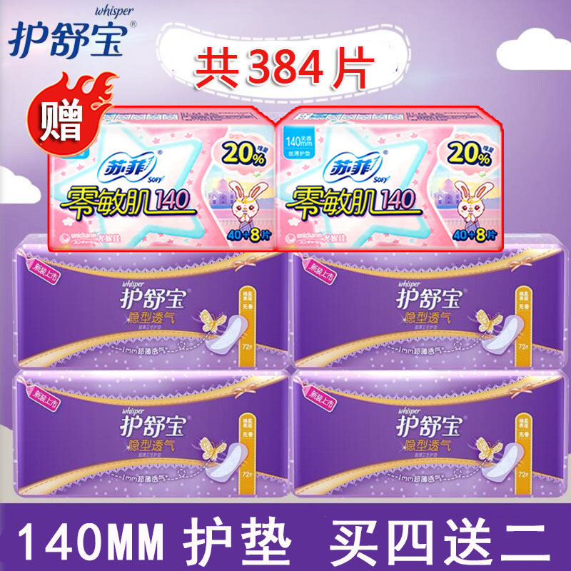 护舒宝透气无香超薄迷你巾