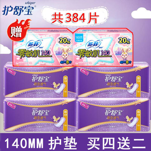 护舒宝透气无香超薄迷你巾