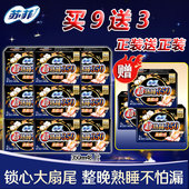 sofy 裸感肌350整箱批发姨妈 苏菲卫生巾夜用蝴蝶扇超熟睡柔棉感