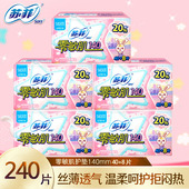 苏菲零敏肌140mm护垫丝薄透气纯棉女无香型官方旗舰正品
