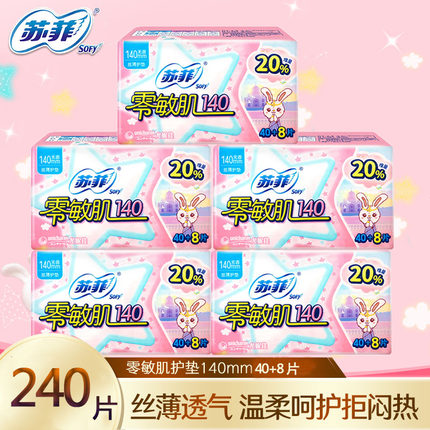 苏菲零敏肌140mm护垫丝薄透气纯棉女无香型官方旗舰正品