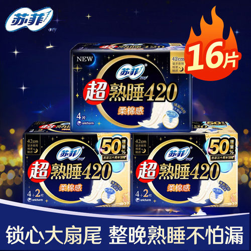 苏菲420mm超熟睡柔棉感量多16片