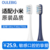 T501 适配小米米家电动牙刷头T301 T302 T300T200c替换头通用软毛
