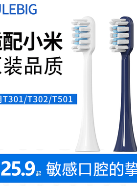适配小米米家电动牙刷头T301/T302/T501/T300T200c替换头通用软毛