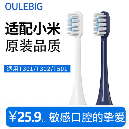 适配小米电动牙刷替换头T302