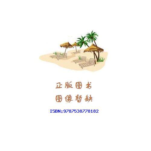 正版包邮 图书- 现代高校英语教学理论与实践研究（一版一次） 97