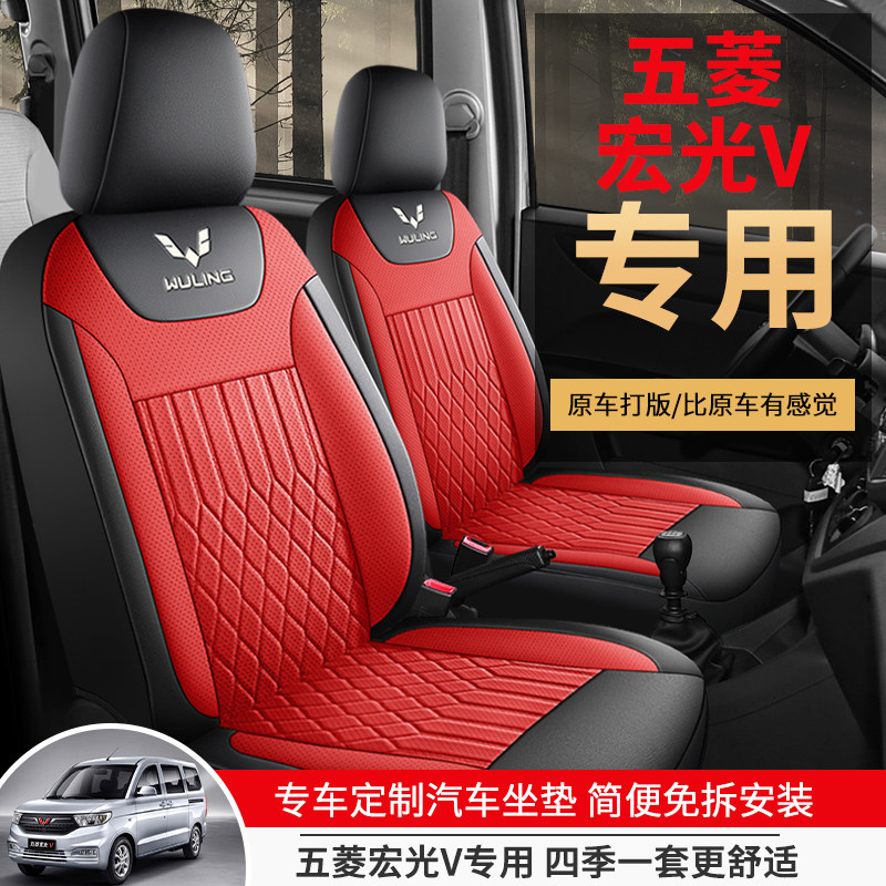 五菱宏光V五座专用座套全包围四季通用座椅套七座面包车汽车坐垫