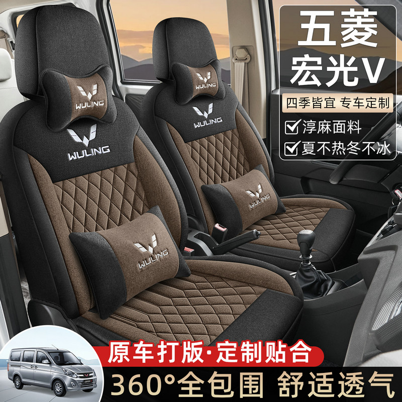 五菱宏光v专用座椅套2/5/7/8座亚麻布艺全包座套四季通用汽车坐垫