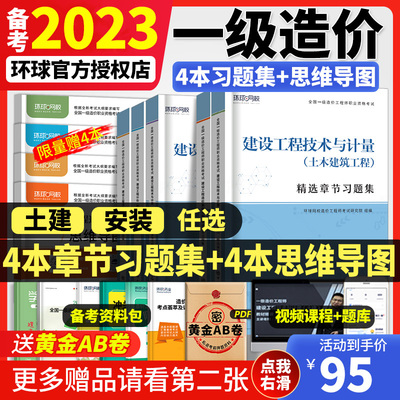 环球网校一级造价习题集