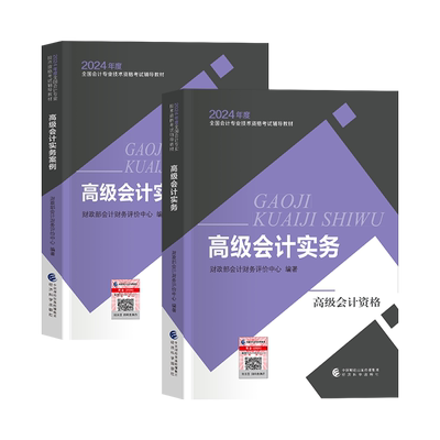 经科社2025官方高级会计教材