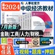 23职称考试书李争历年真题工商管理金融人力资源财政专业经济基础知识与实务产权题库 备考2024官方专业任选过中级经济师教材新版