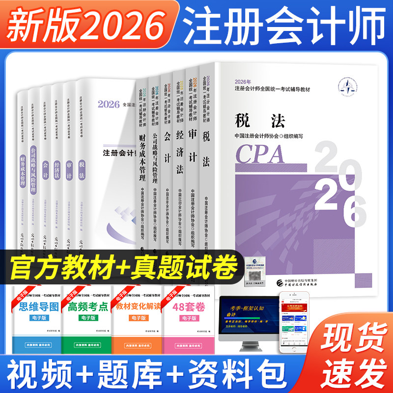 注册会计师官方教材历年真题试卷图片