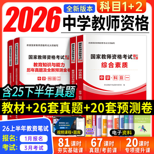 中学教资2025下半年备考上岸资料