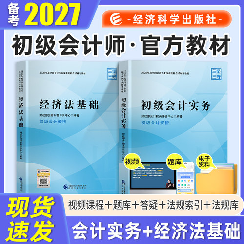 初级会计27实务经济基础教材