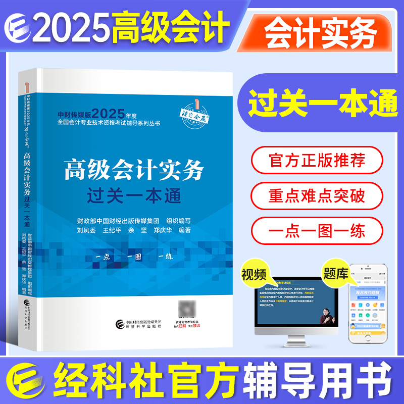高级会计实务过关一本通