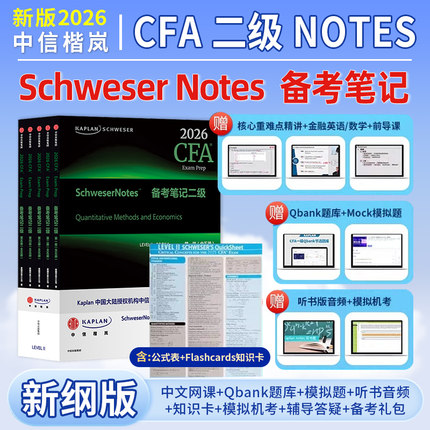 2026版cfa二级英文教材CFA二级协会原版书官方教材特许金融分析师考试用书cfa二级notes书课包含视频机考道德词汇课后习题电子版