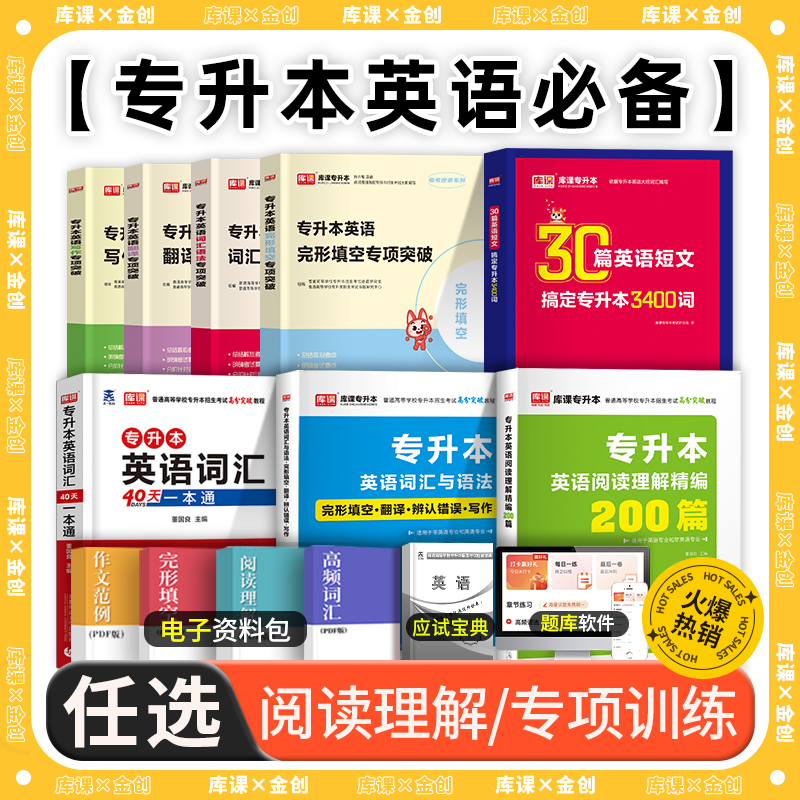 库课2026专升本完形填空阅读理解