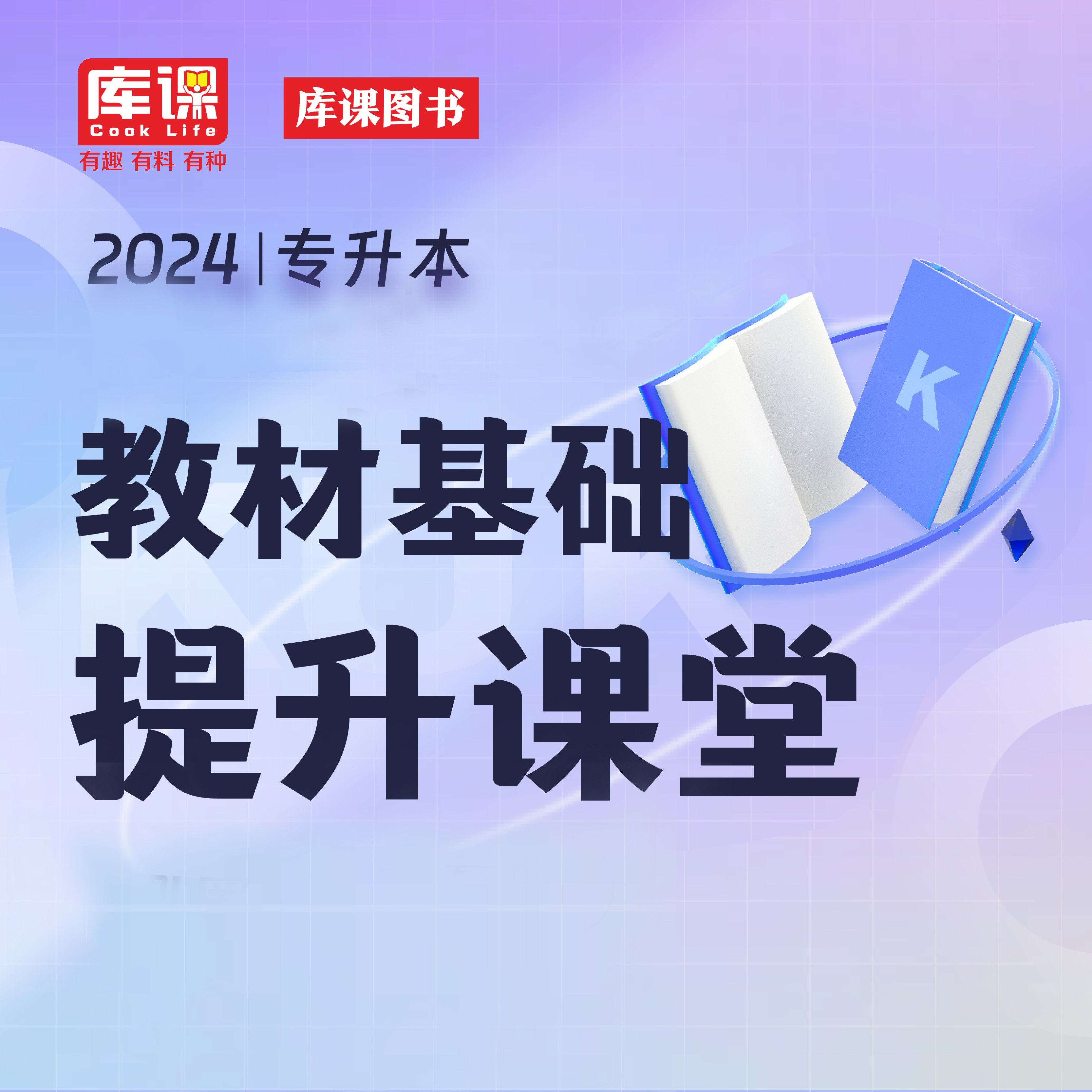 新版天一库课2024年河南省普通高等学校专升本专业英语词汇阅读理解专用教材书课包历年真题考前冲刺模拟习题配套精讲视频课题库