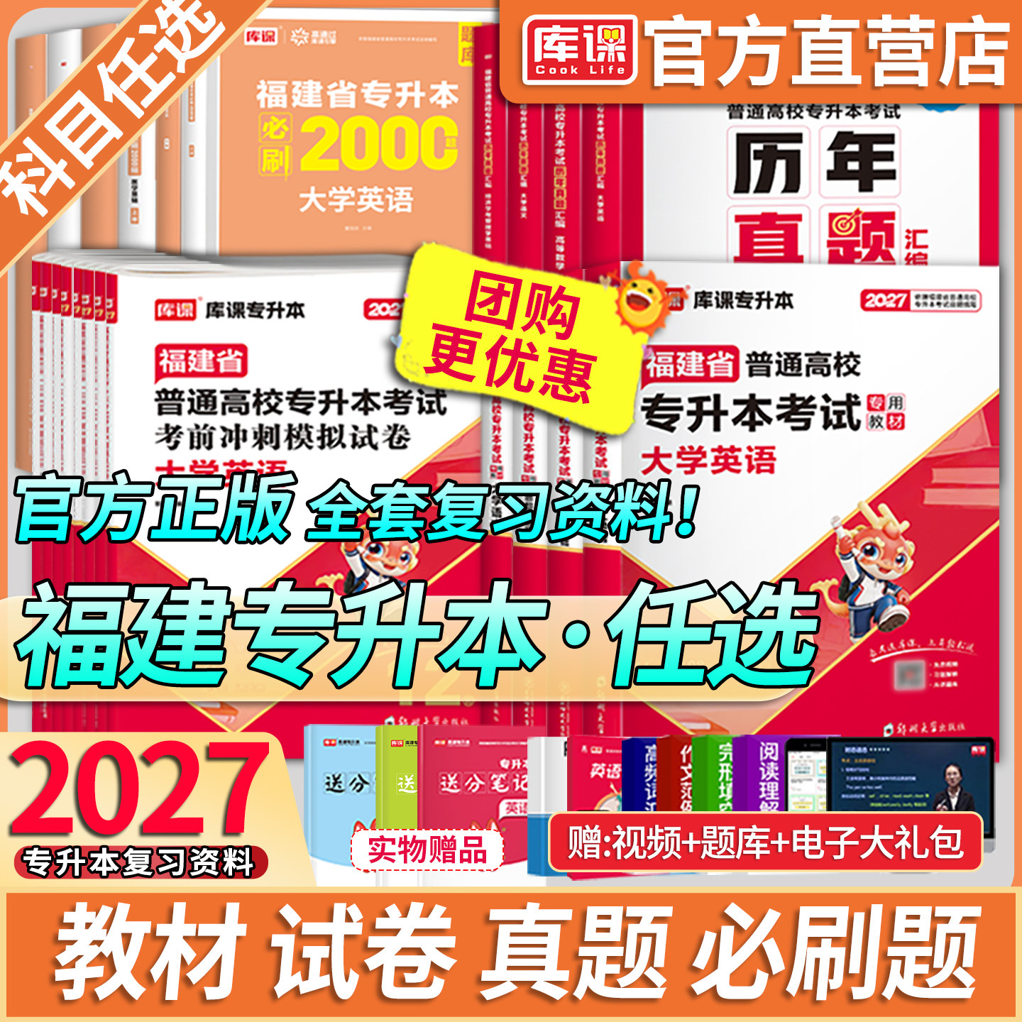 福建2027专升本教材试卷习题图片