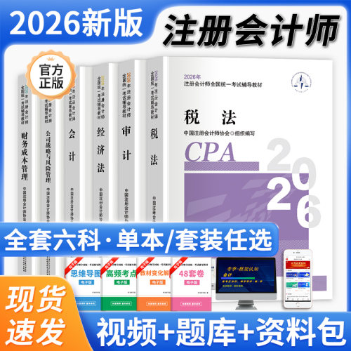 财经社2026注册会计师官方教材