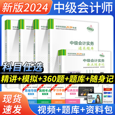 经科社2024中级会计教材