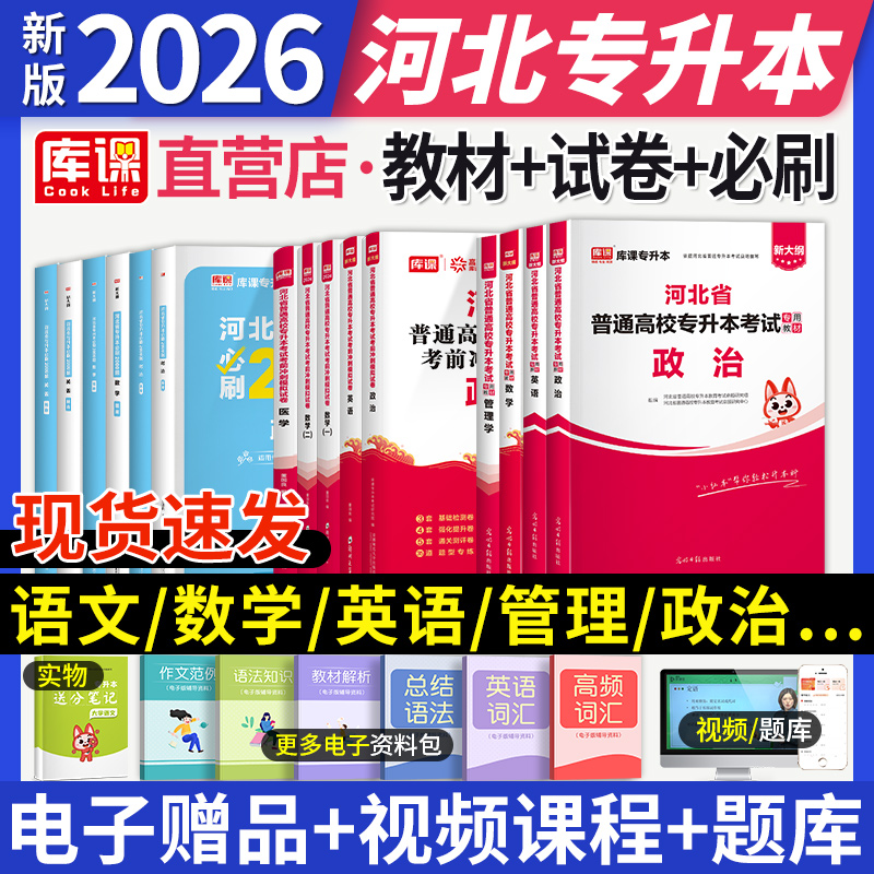 库课2026河北专升本教材统招